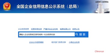 如何通过全国企业信用信息公示系统查询吉林省企业信息